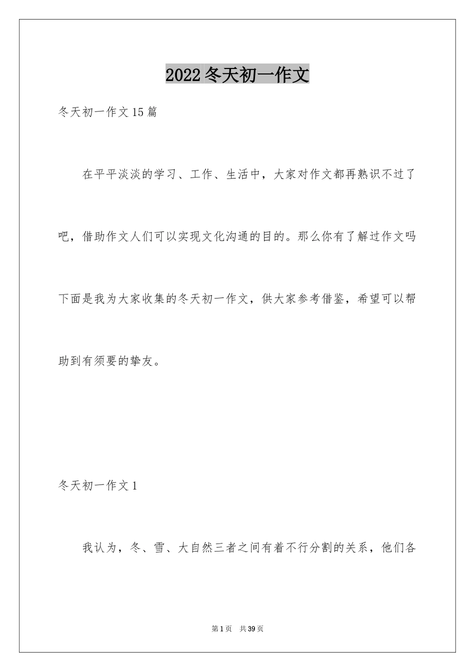 2024冬天初一作文_3_第1页