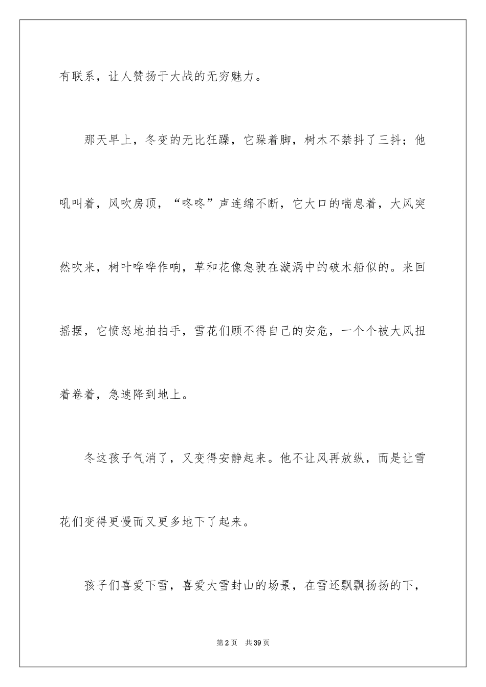 2024冬天初一作文_3_第2页