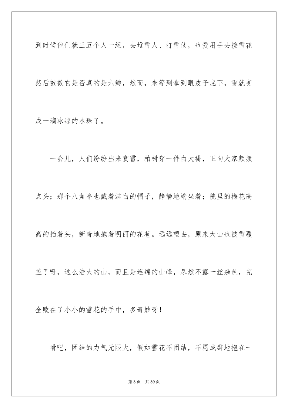 2024冬天初一作文_3_第3页