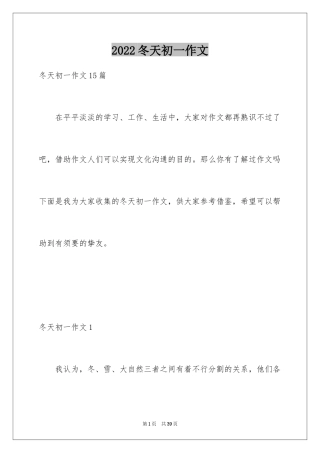 2024冬天初一作文_3