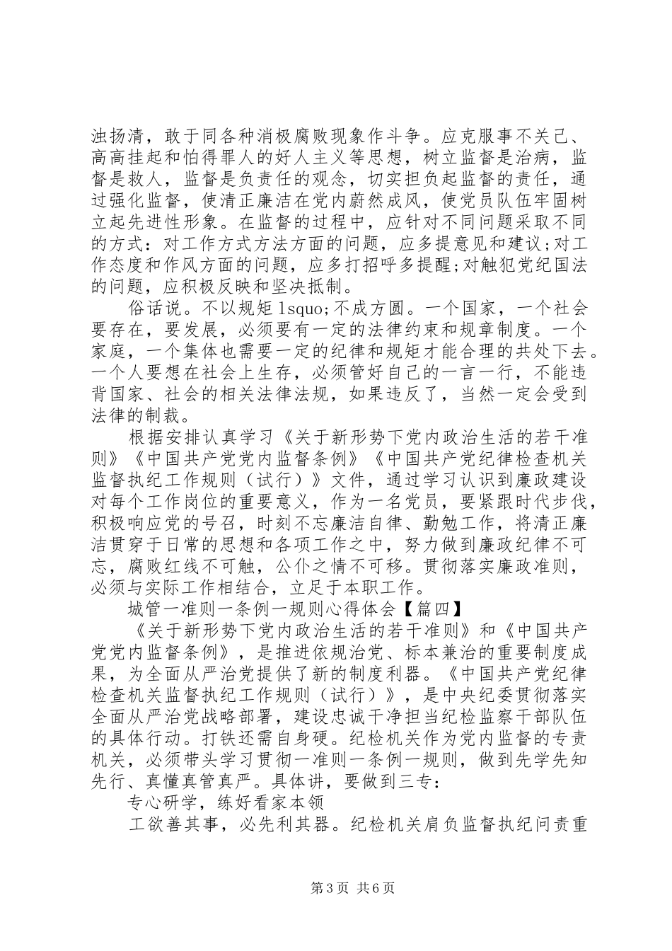 城管一准则一条例一规则心得体会(2)_第3页