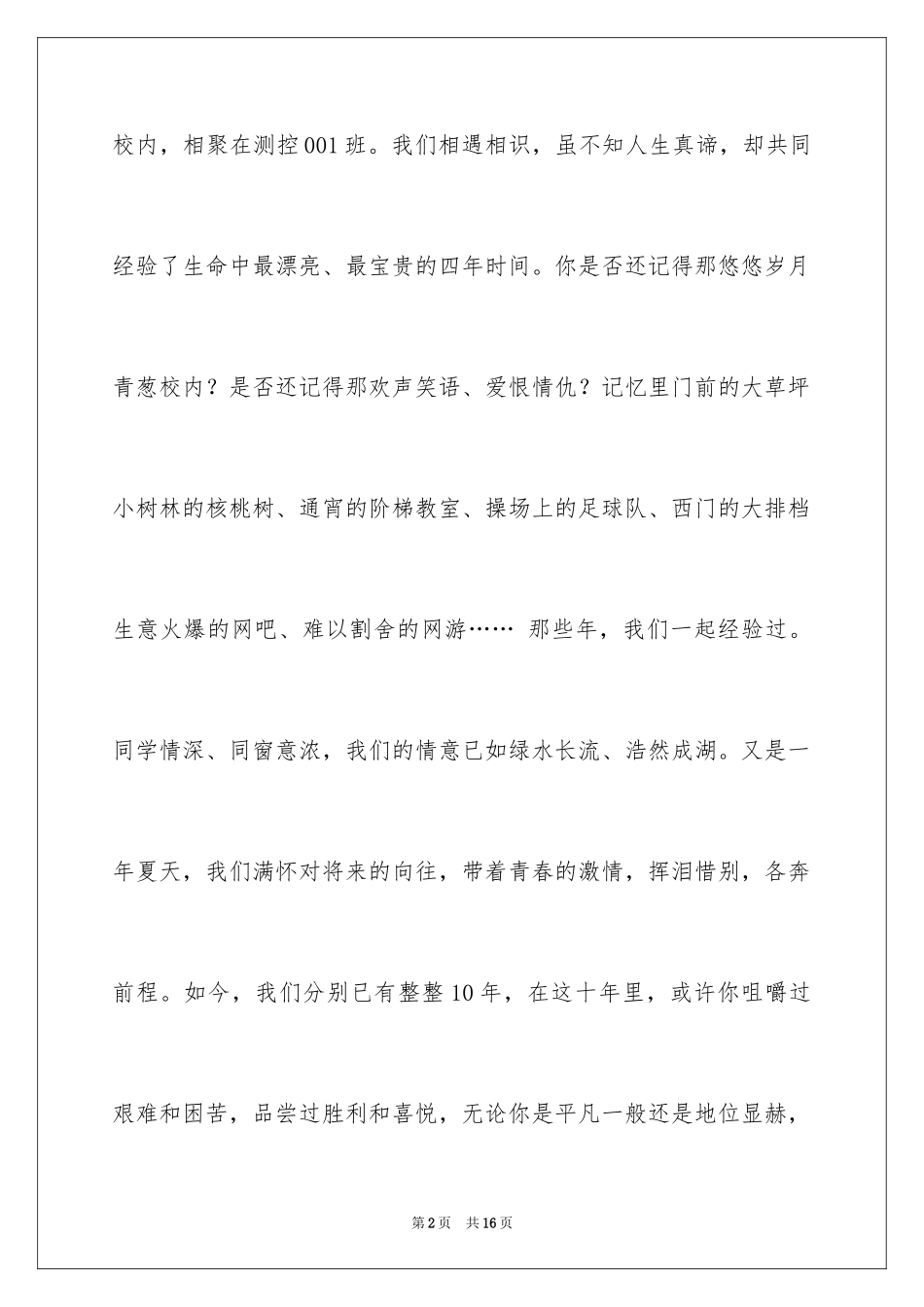 2024同学邀请函_309_第2页