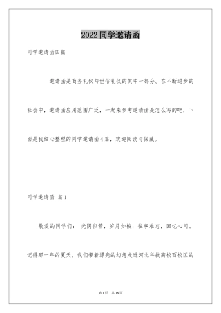 2024同学邀请函_309