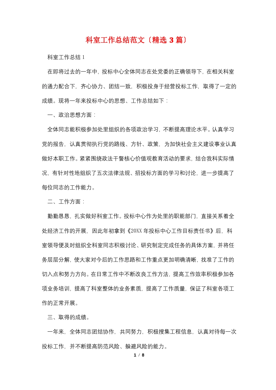 科室工作总结范文精选3篇_第1页