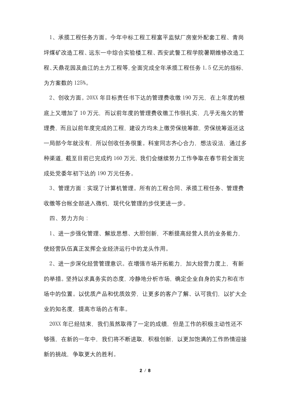 科室工作总结范文精选3篇_第2页