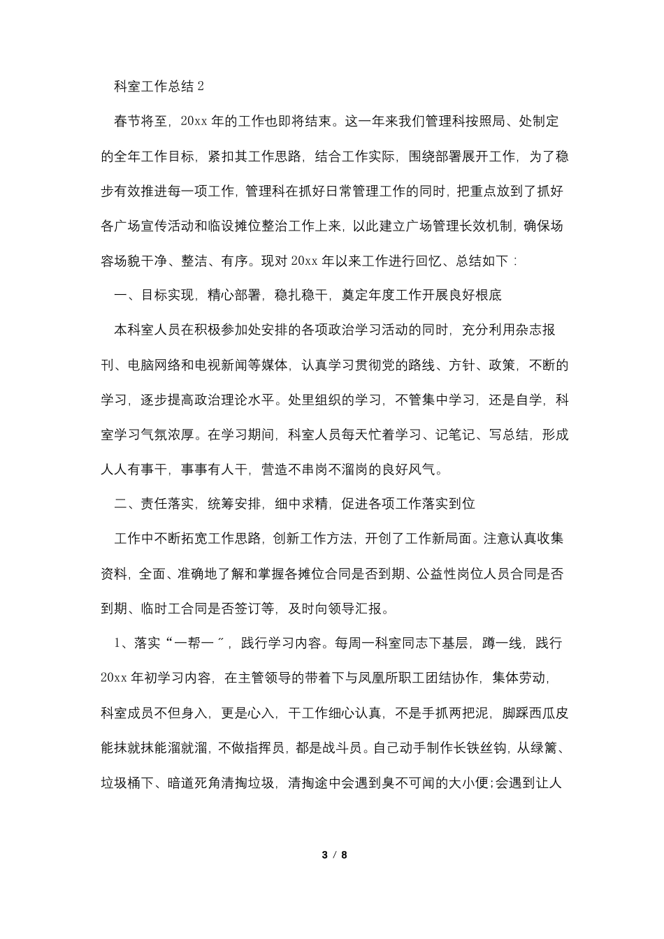 科室工作总结范文精选3篇_第3页