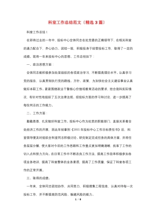科室工作总结范文精选3篇