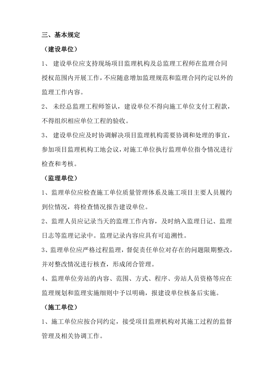 铁路建设项目监理工作规程精简_第2页