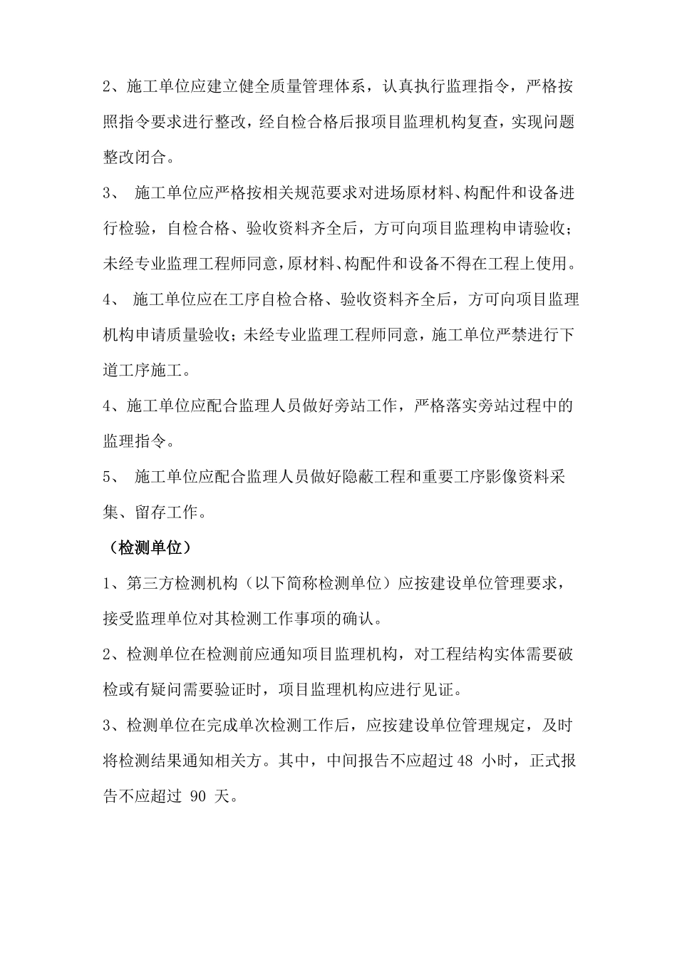 铁路建设项目监理工作规程精简_第3页