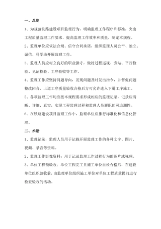 铁路建设项目监理工作规程精简