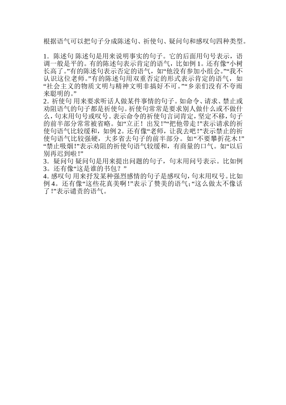 根据语气可以把句子分成陈述句_第1页