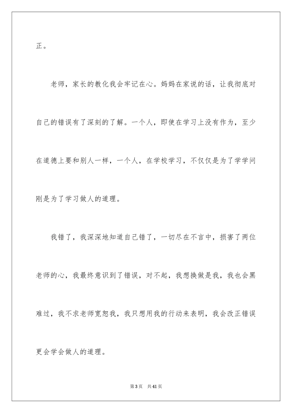 2024大学撤销处分申请书_1_第3页