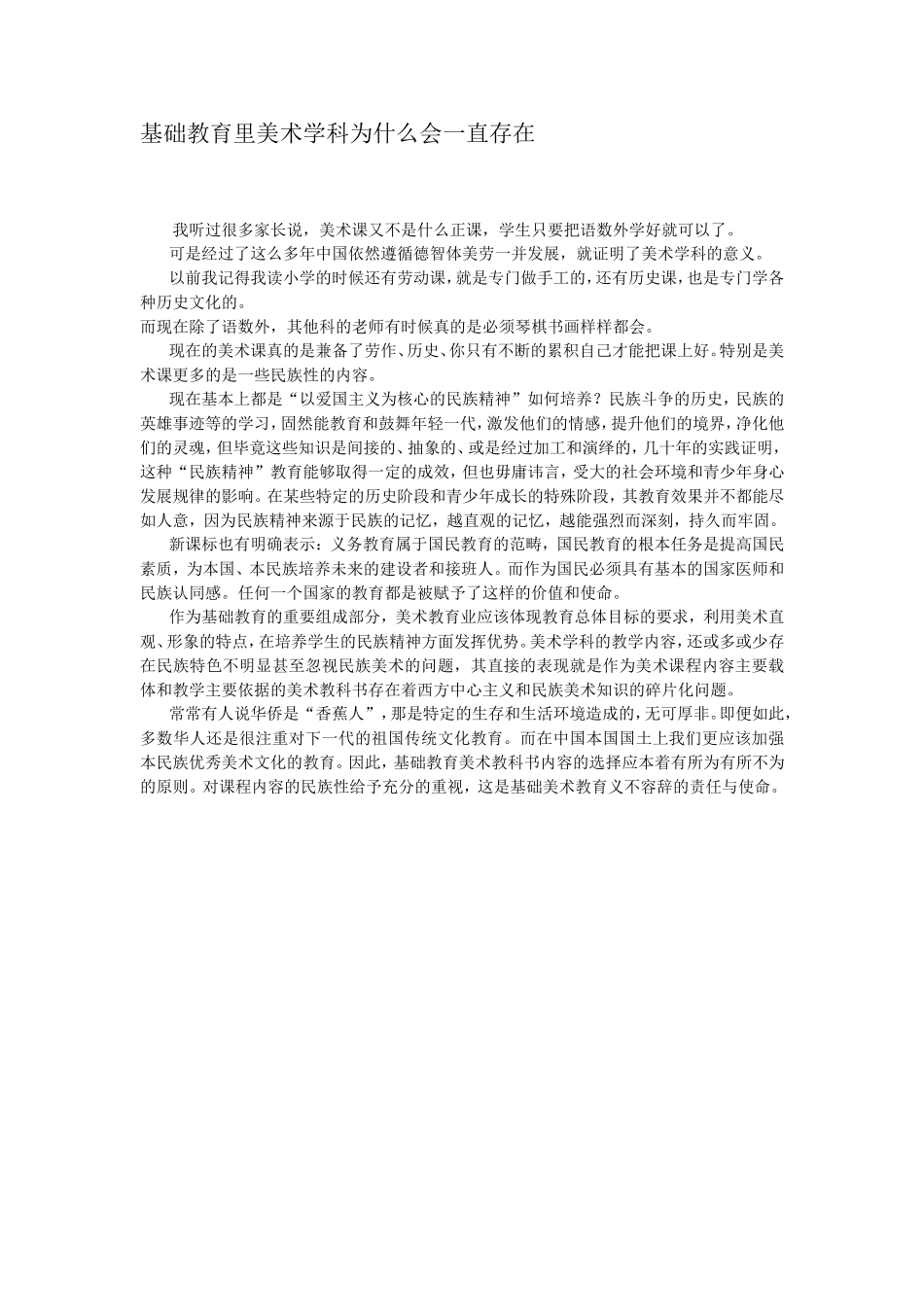 基础教育里美术学科为什么会一直存在_第1页