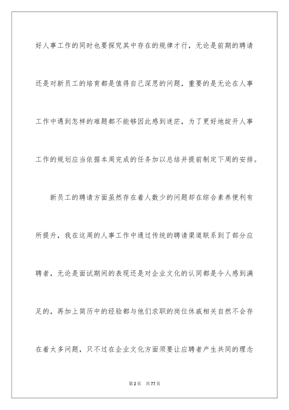 2024办公室文员工作总结_21_第2页