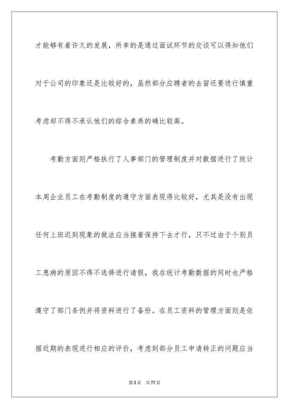 2024办公室文员工作总结_21_第3页