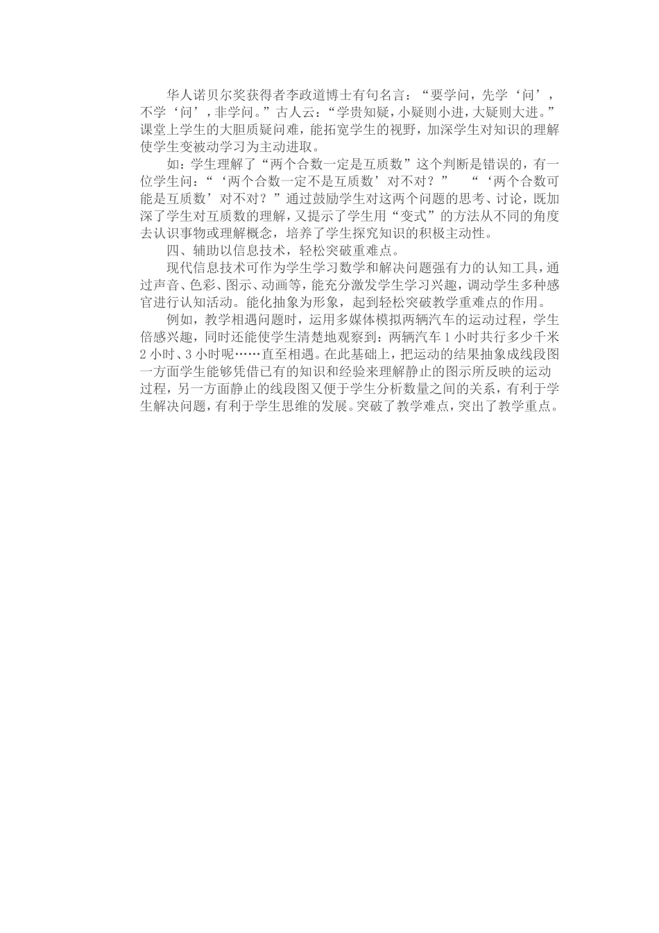 浅谈如何有效组织学生自主学习_第2页