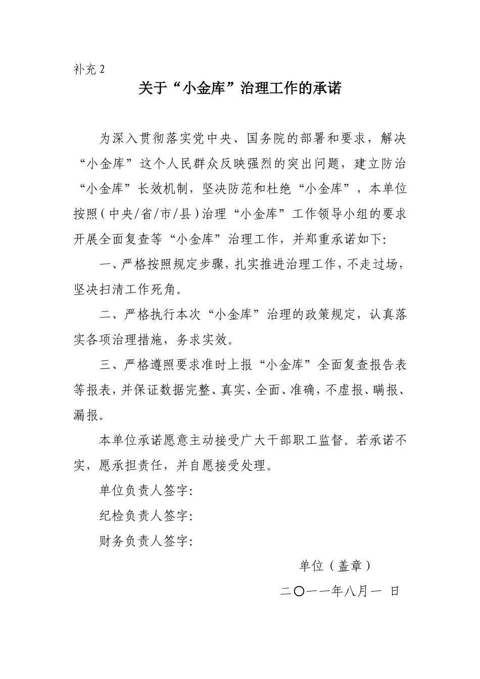 小金库承诺书_第1页