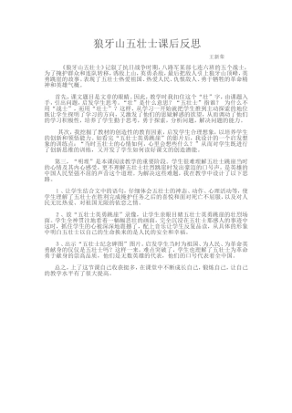 狼牙山五壮士反思