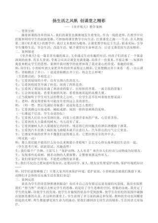 扬生活之风帆创课堂之精彩 (2)
