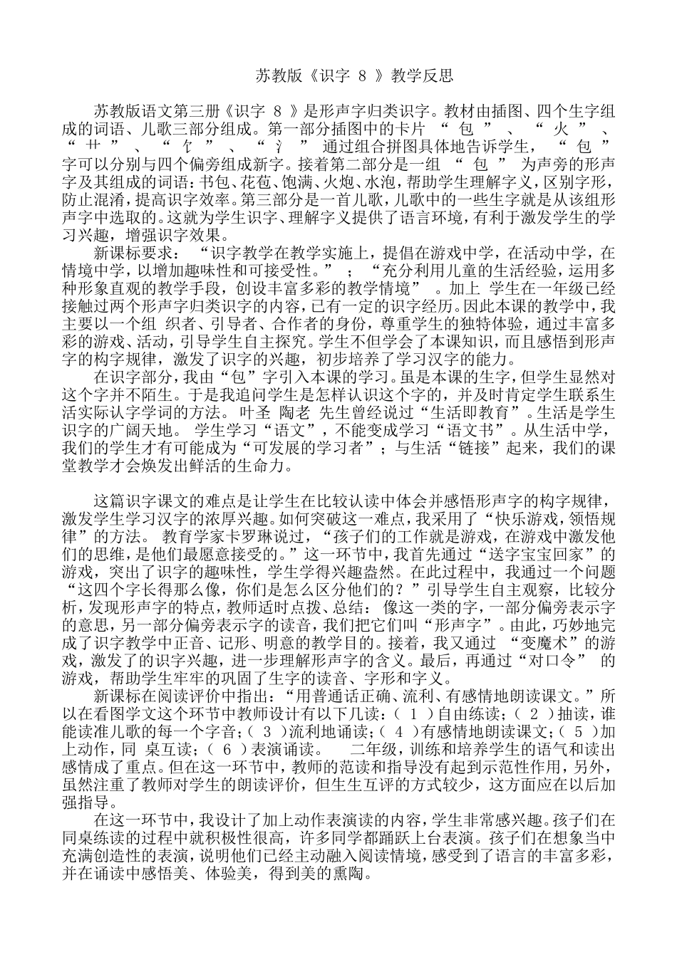 识字_8教学反思_第1页