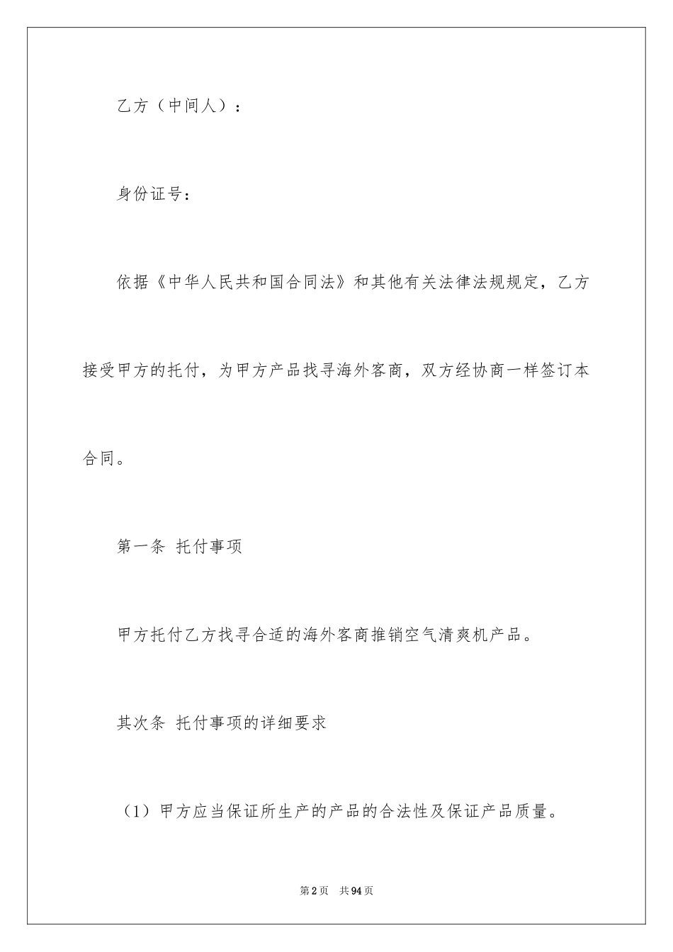 2024国际贸易合同_75_第2页