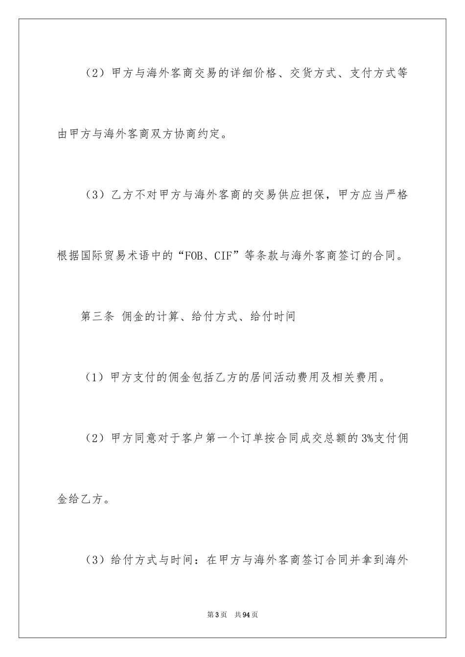 2024国际贸易合同_75_第3页