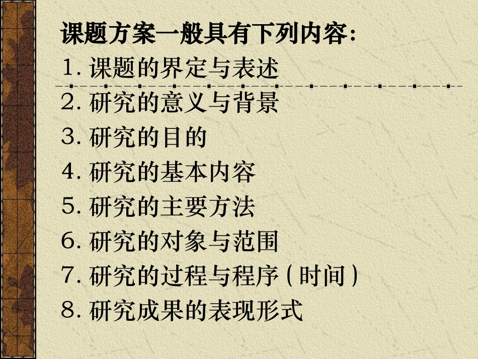 （三）制定课题方案_第2页