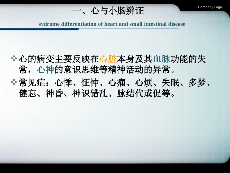 辩证(脏腑)_第3页