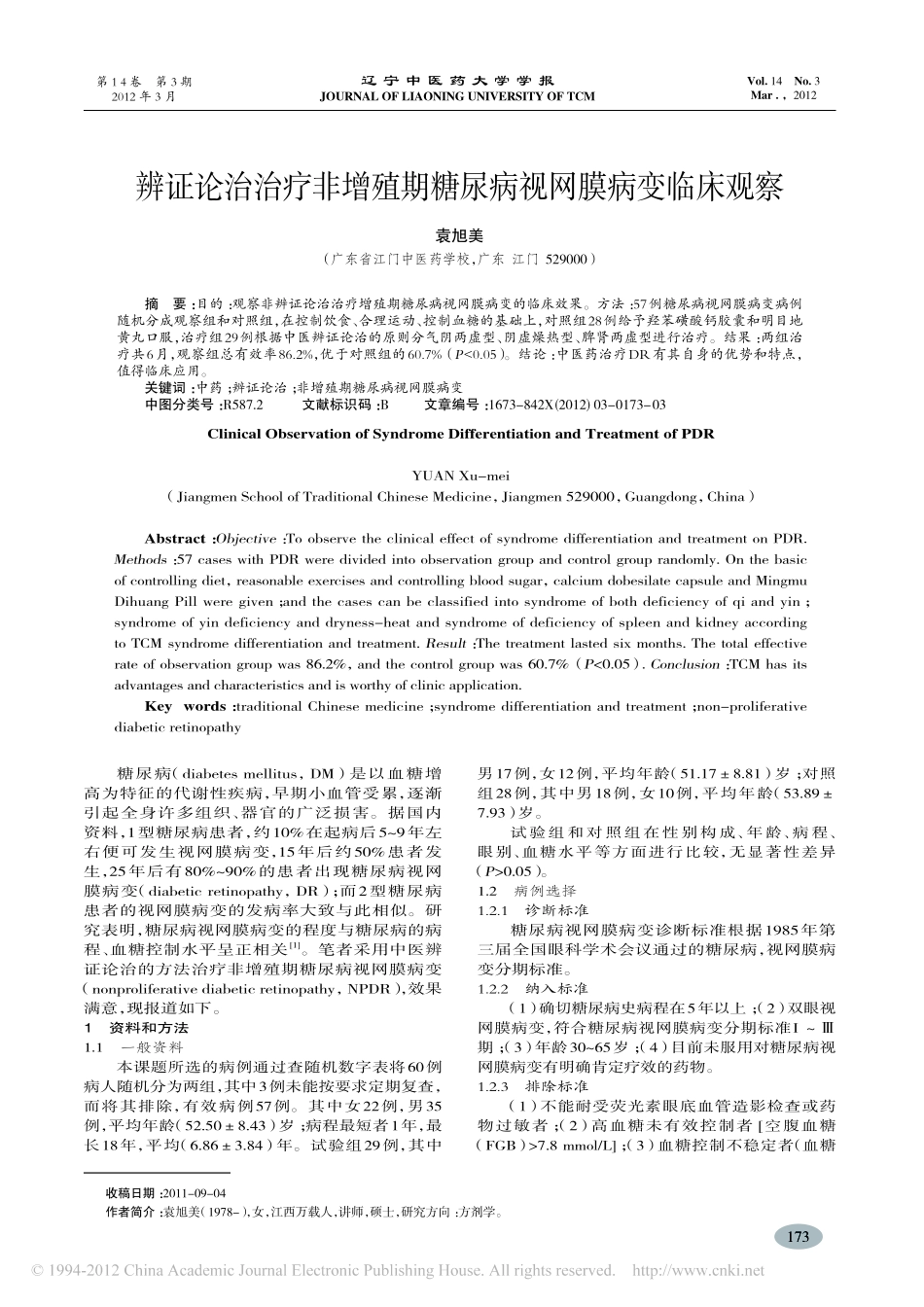 辨证论治治疗非增殖期糖尿病视网膜病变临床观察_袁旭美_第1页