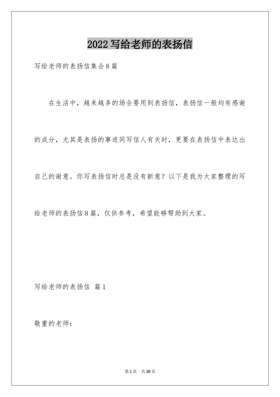 2024写给老师的表扬信_49_第1页