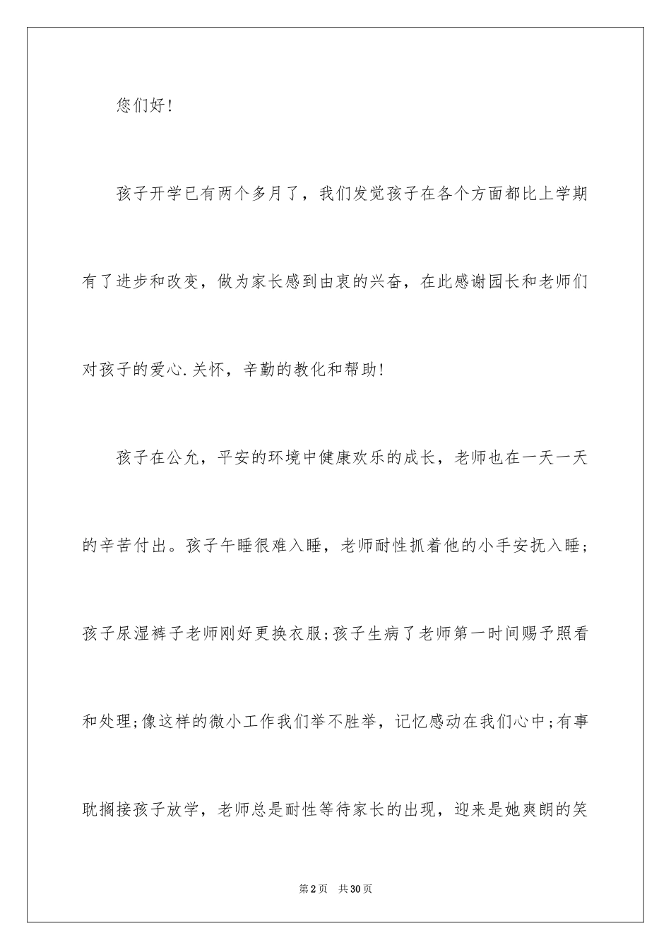 2024写给老师的表扬信_49_第2页