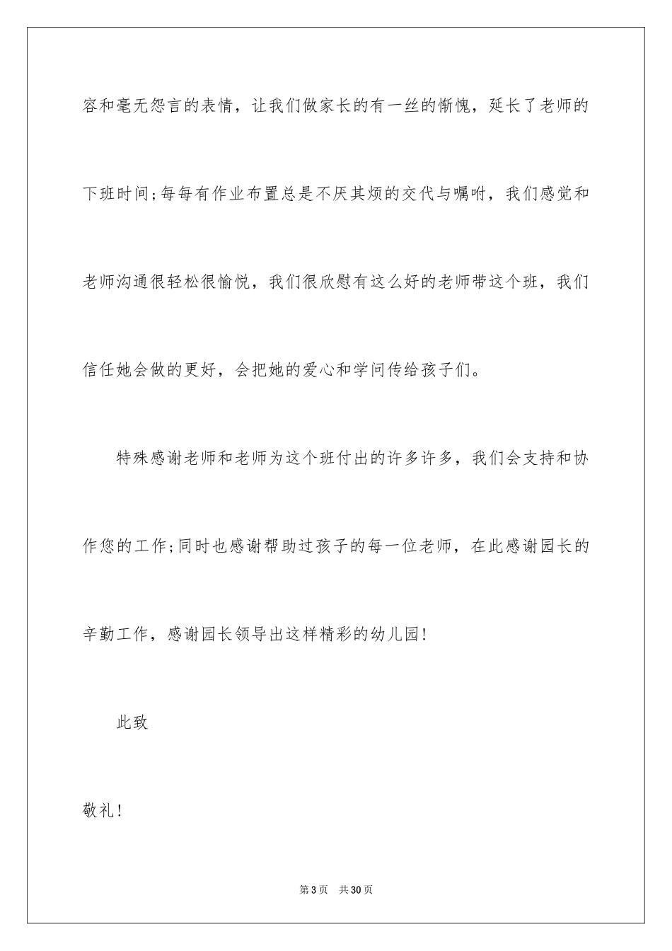 2024写给老师的表扬信_49_第3页