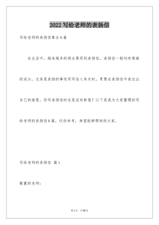 2024写给老师的表扬信_49