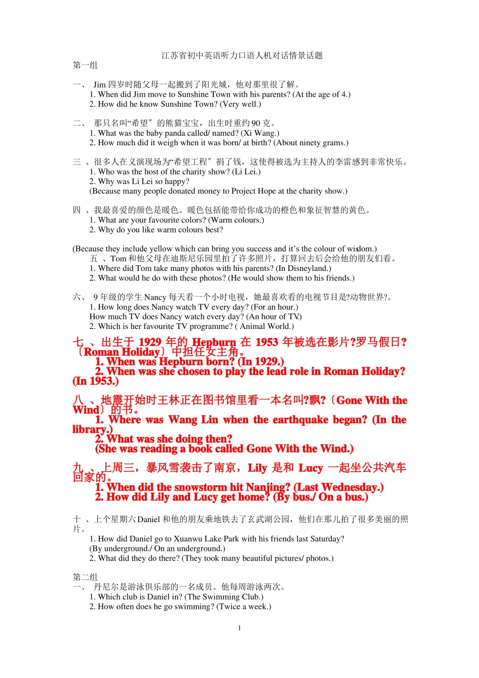 江苏听力口语测试--情景问答_第1页