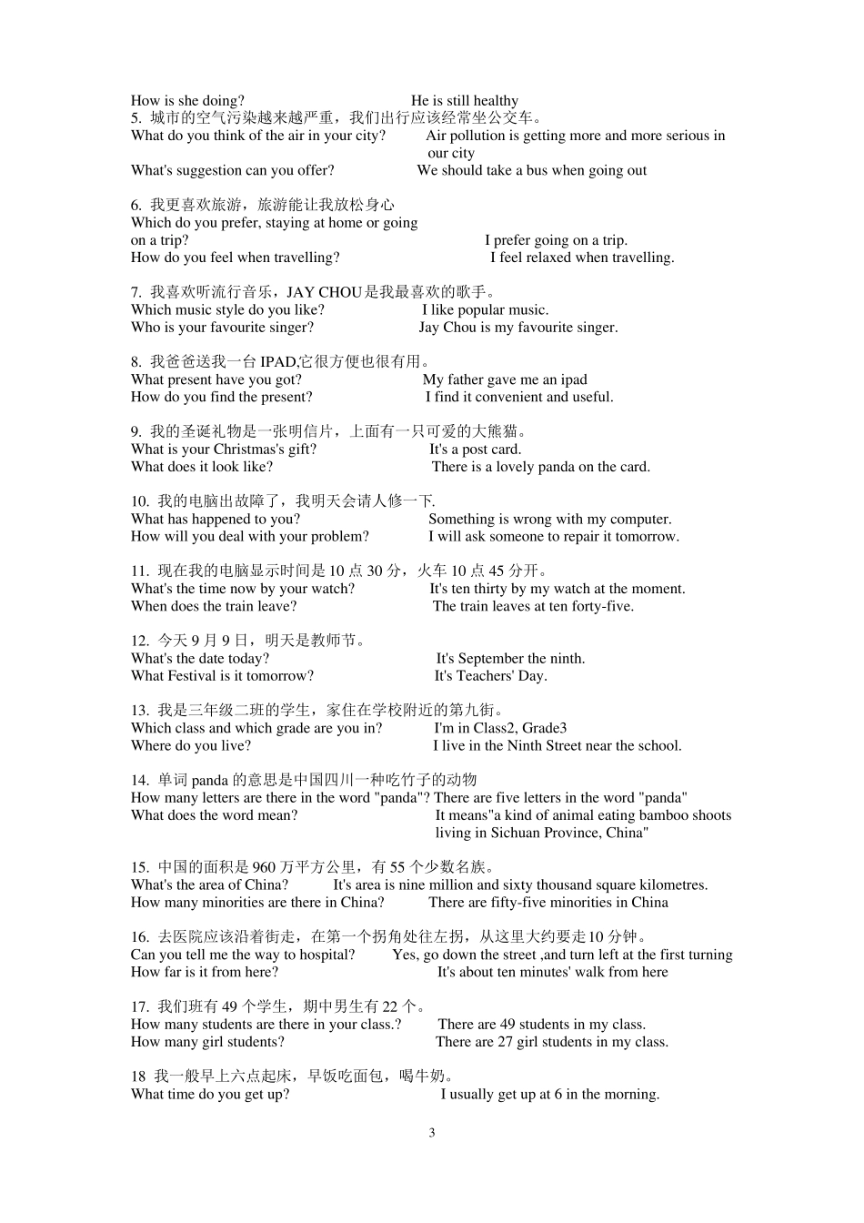 江苏听力口语测试--情景问答_第3页