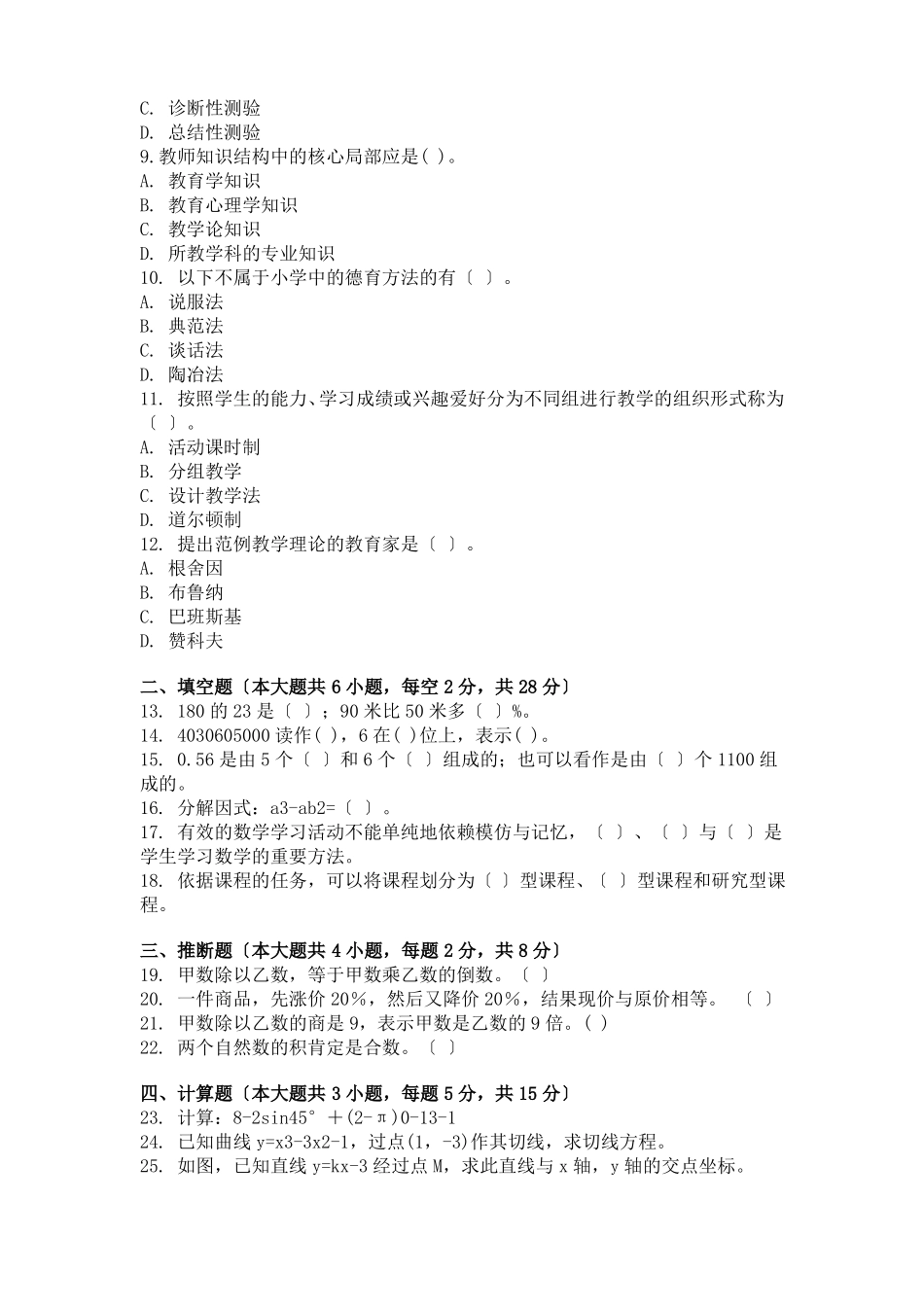 特岗教师招聘小学数学专业知识真题及答案_第2页
