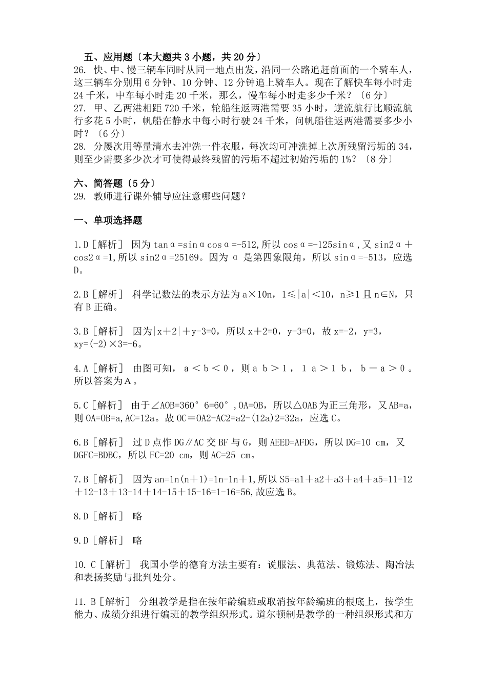 特岗教师招聘小学数学专业知识真题及答案_第3页