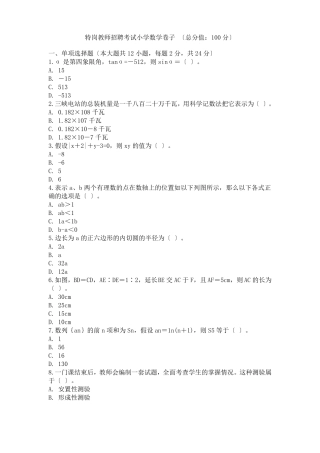 特岗教师招聘小学数学专业知识真题及答案