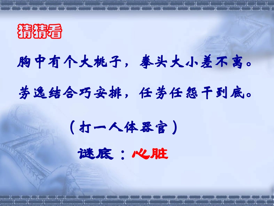 输送血液的泵—心脏57_第1页