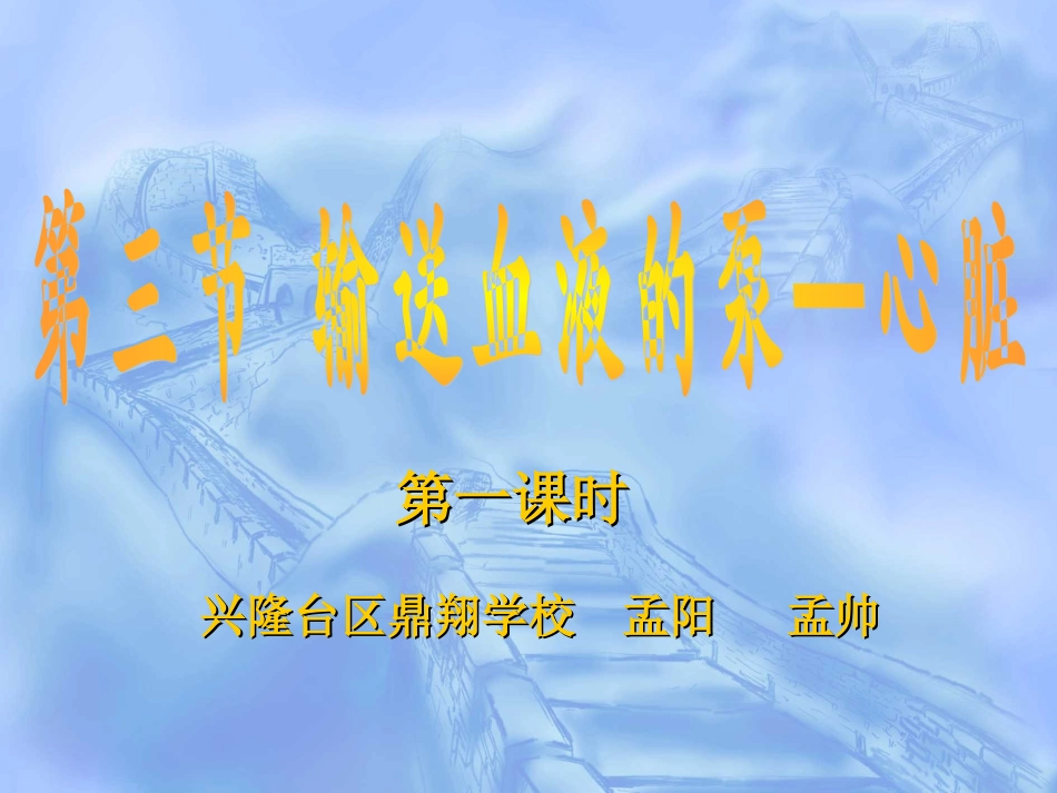 输送血液的泵—心脏57_第2页