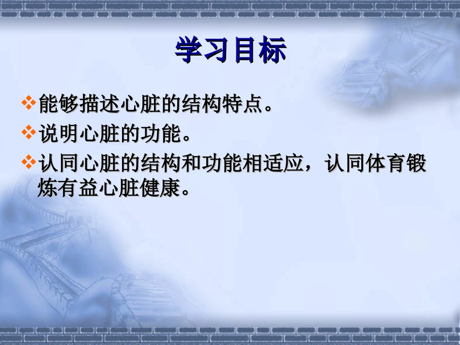 输送血液的泵—心脏57_第3页