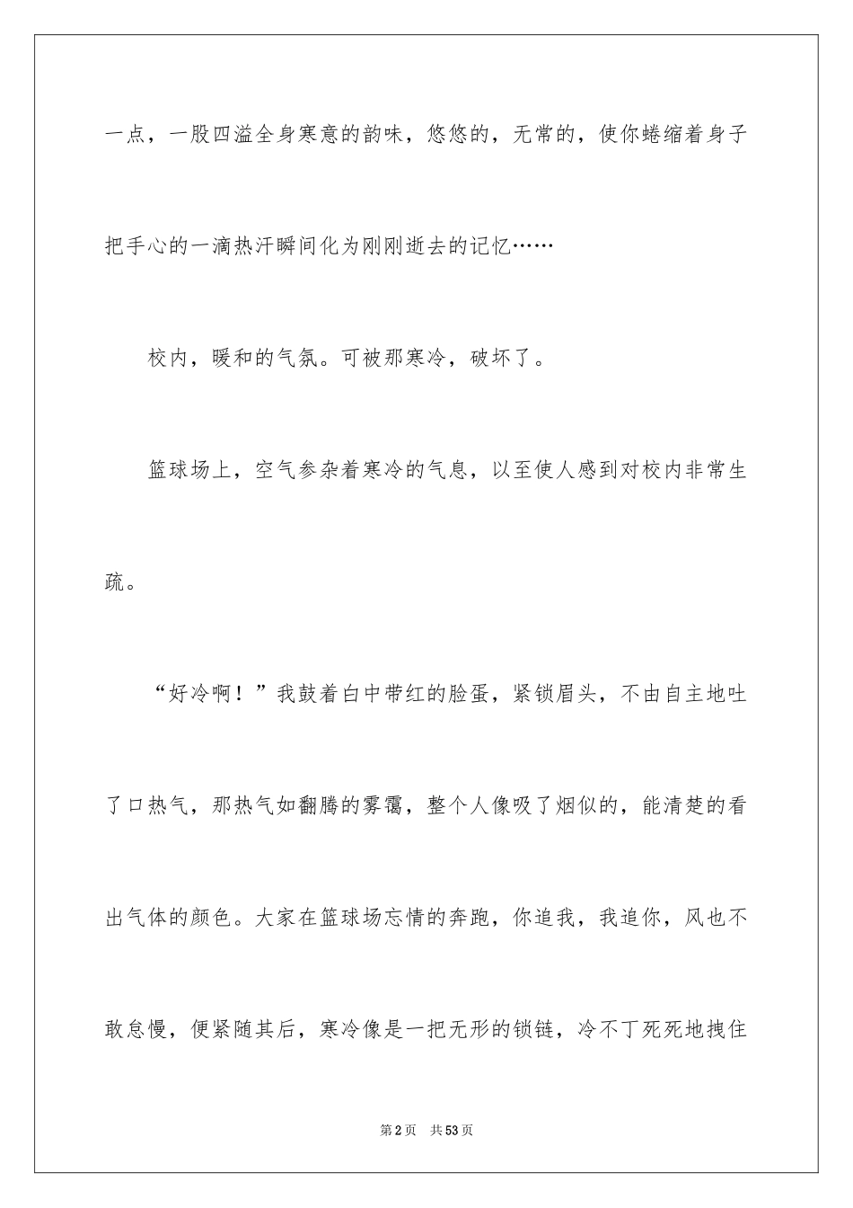 2024冬天优秀作文_7_第2页