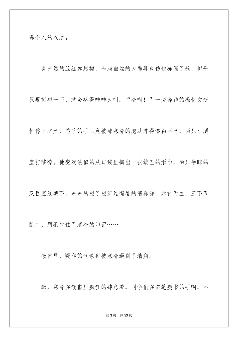 2024冬天优秀作文_7_第3页