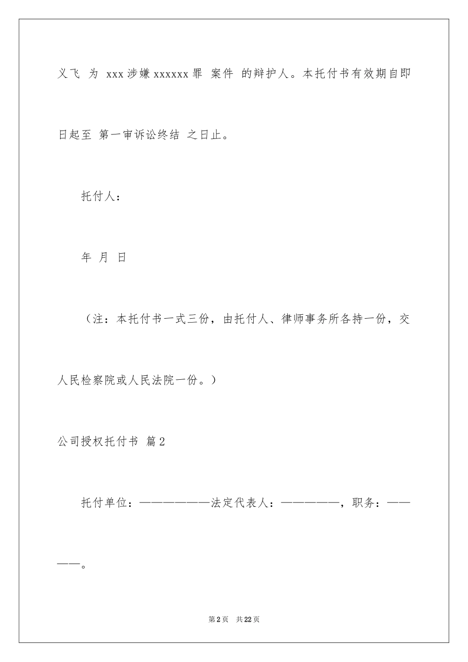 2024公司授权委托书_37_第2页