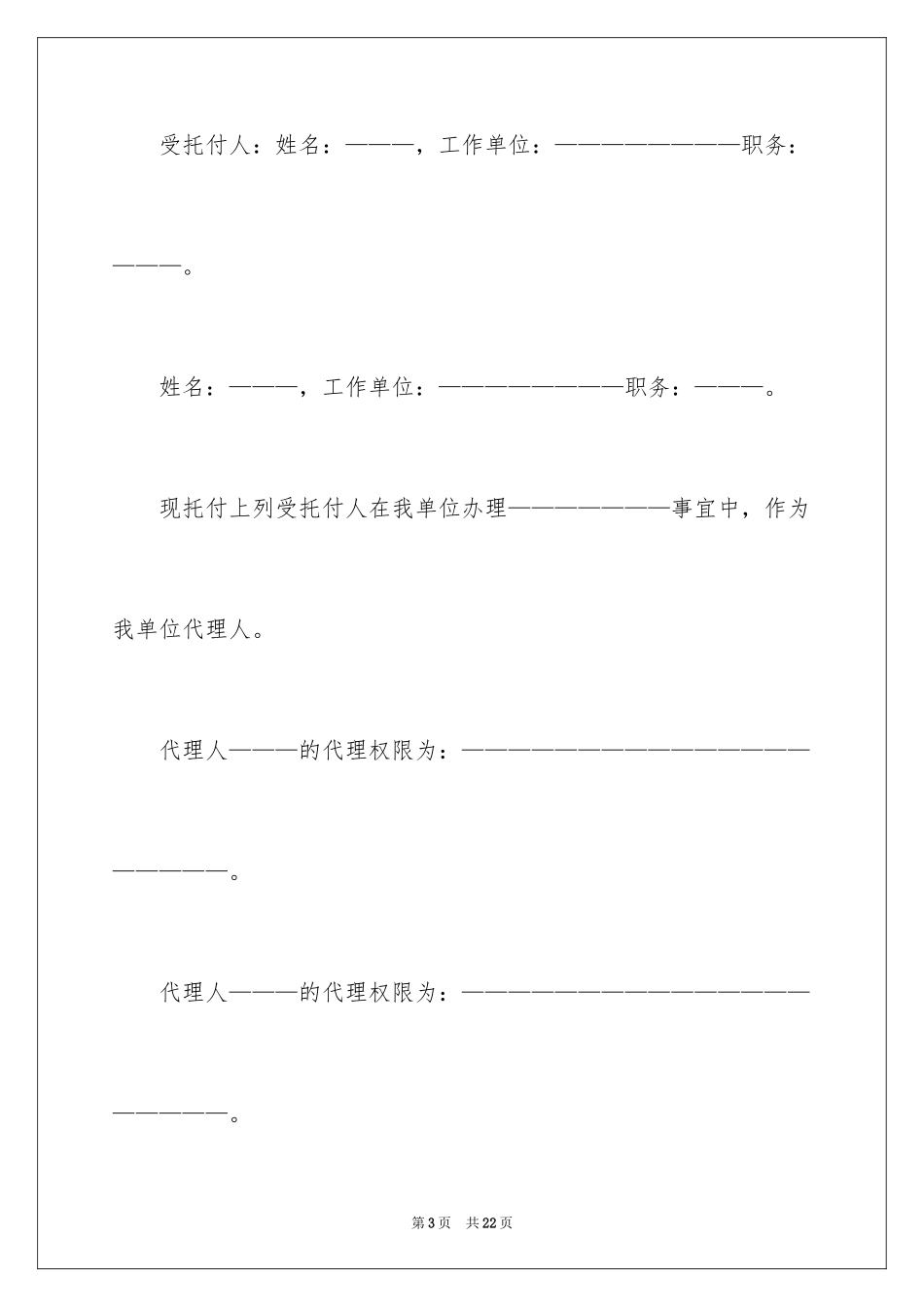 2024公司授权委托书_37_第3页