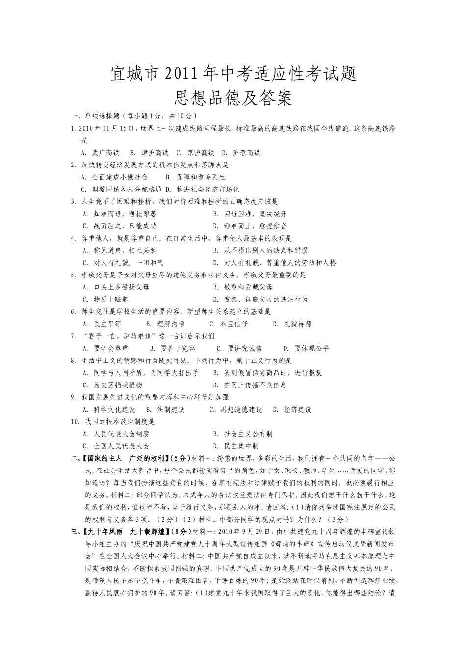 宜城市2011年中考适应性考试题_第1页