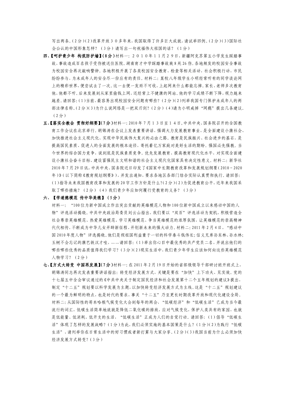 宜城市2011年中考适应性考试题_第2页