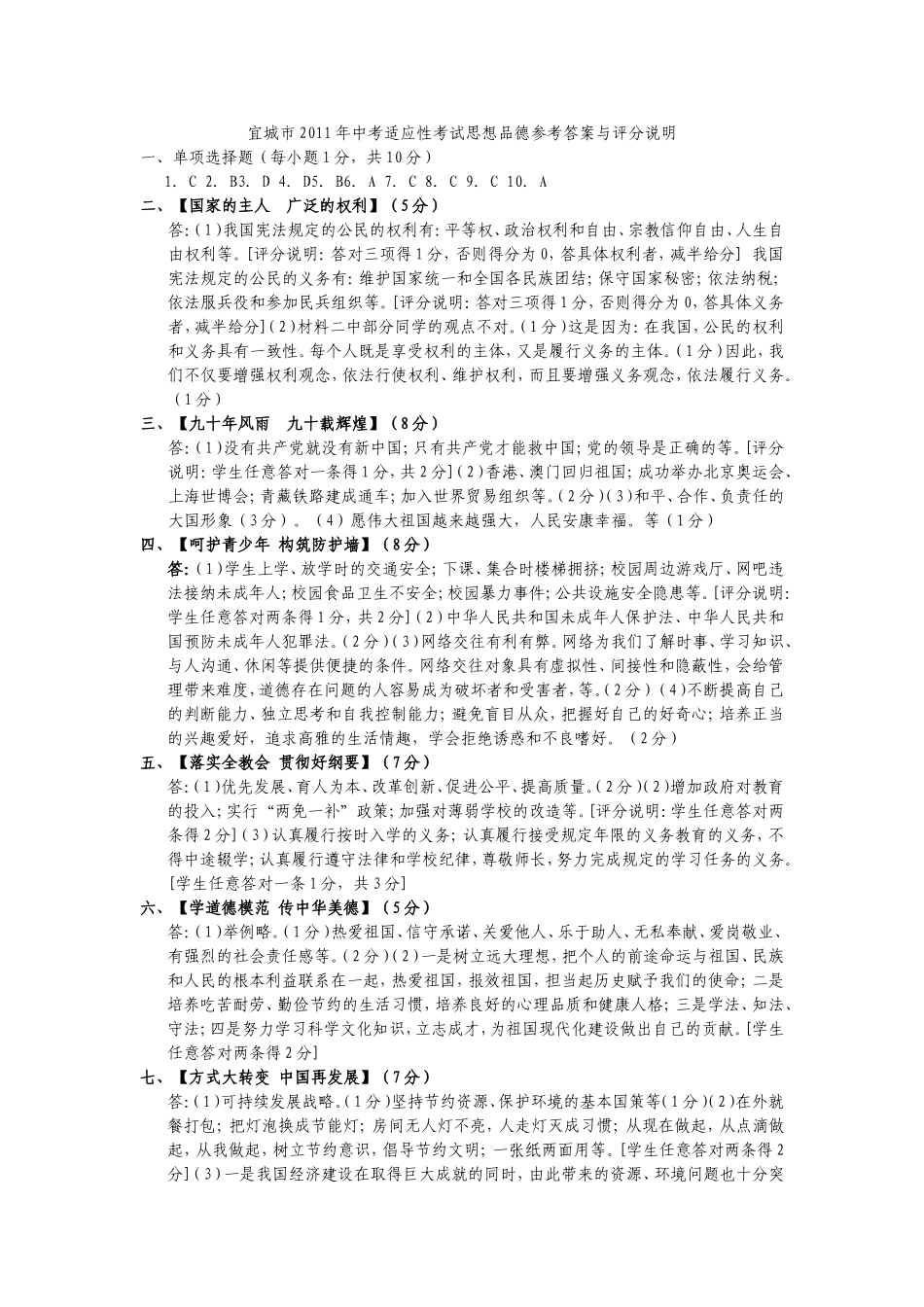 宜城市2011年中考适应性考试题_第3页