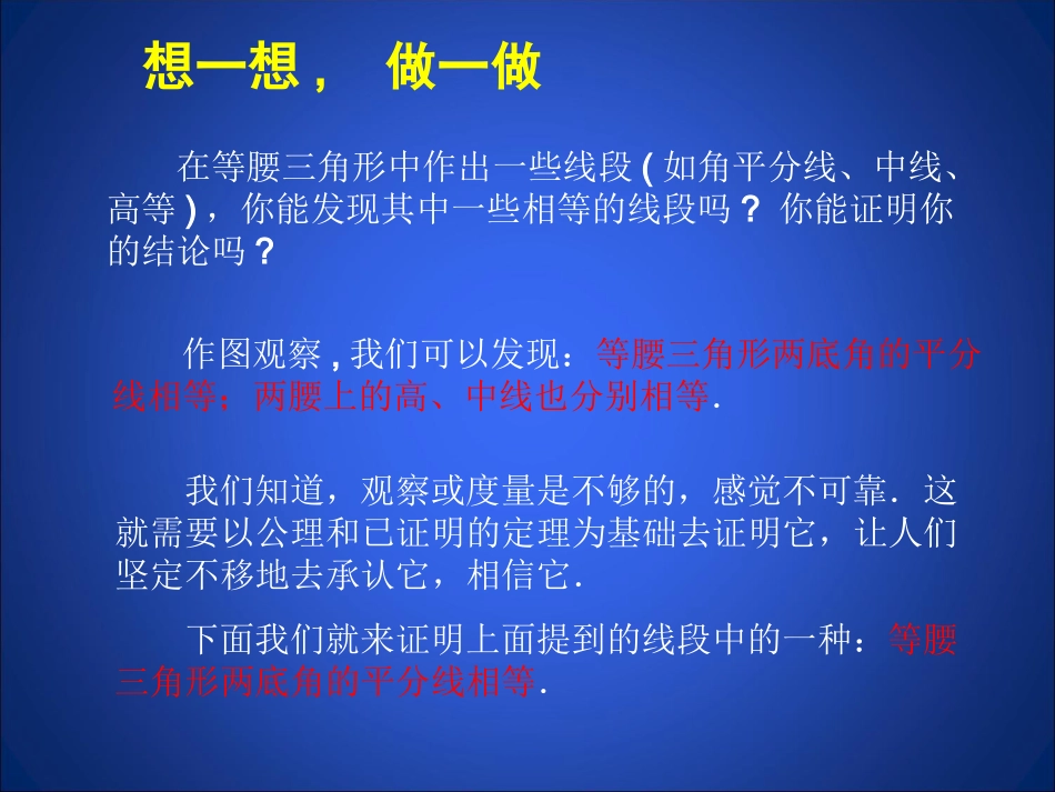 等腰三角形（二）演示文稿_第2页