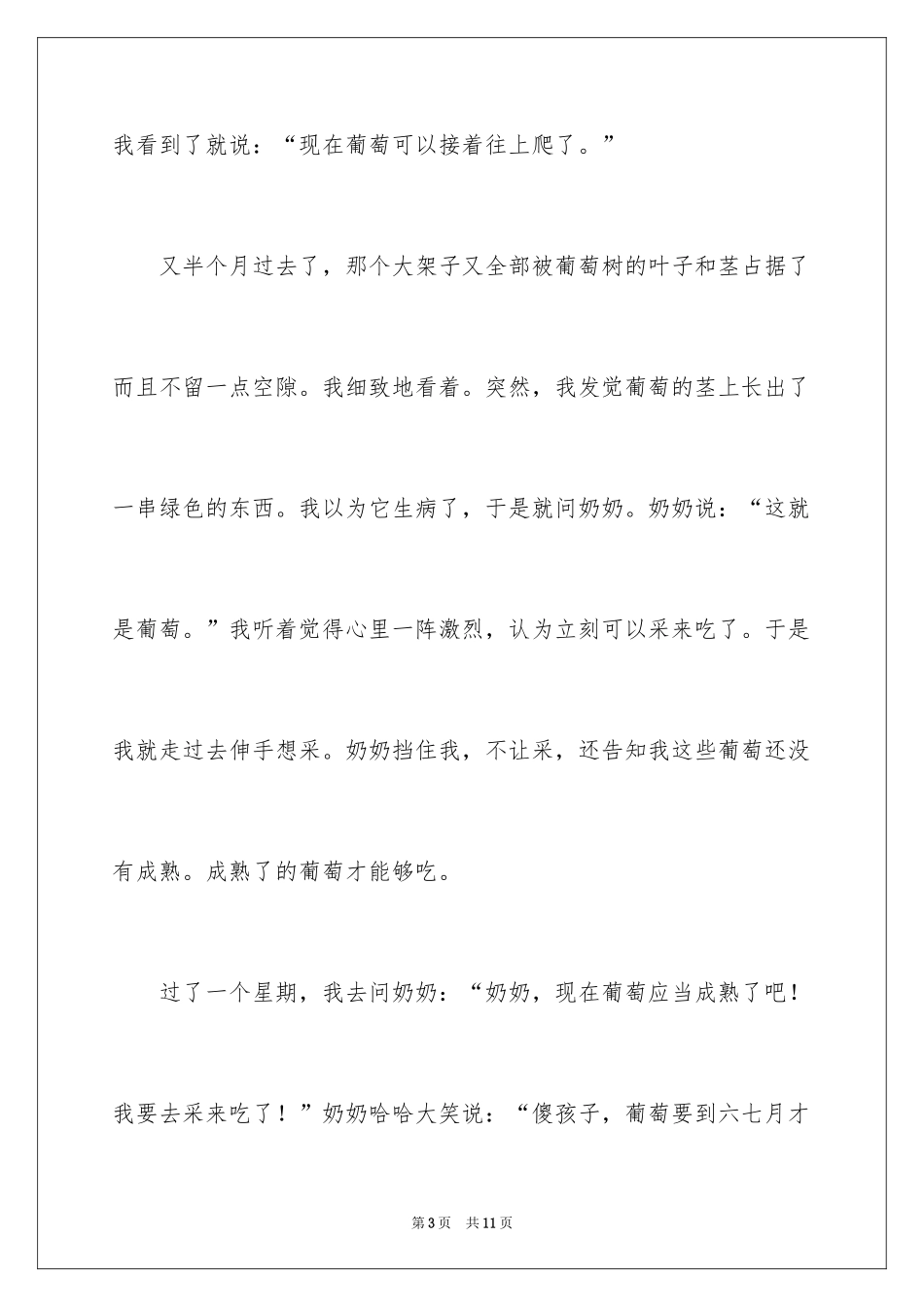 2024写葡萄树作文_第3页